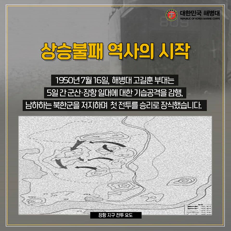 해병대 군산장항이리지구전투 6.jpg