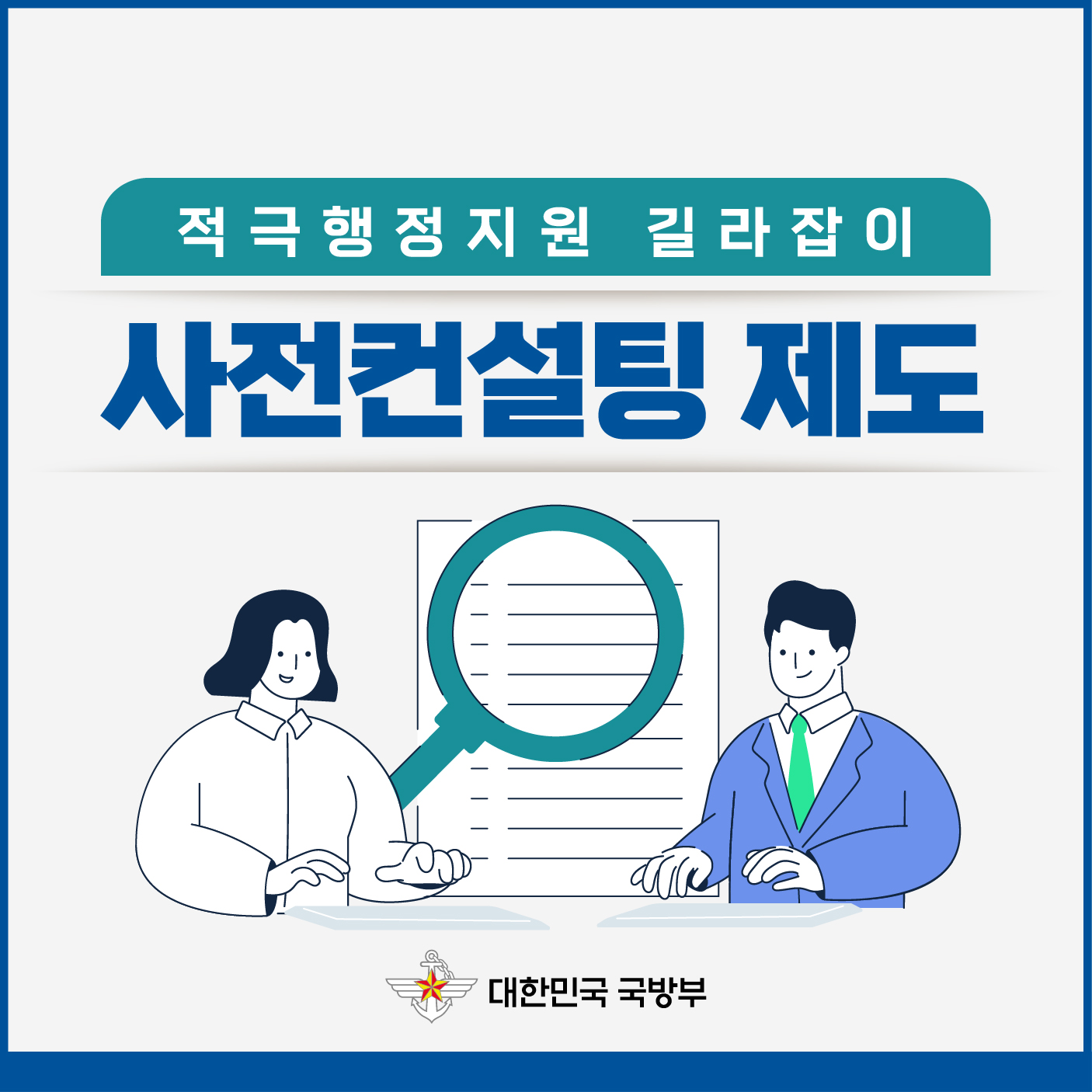 사전컨설팅 제도 카드뉴스 1.jpg