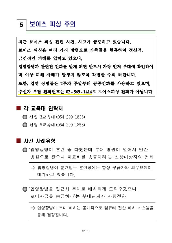 230522신병1294기입영안내문_12.png