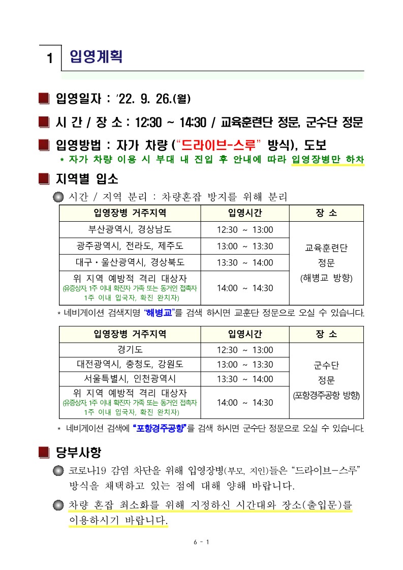 신병 1286기 입영안내문_3.jpg