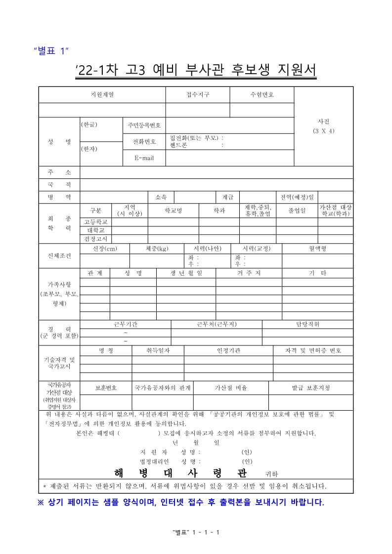 22-2차 고3 예비 부사관후보생 모집계획_17.jpg