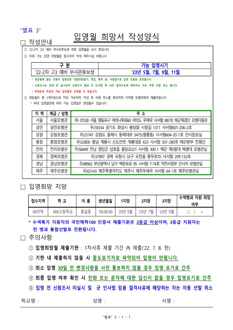 22-2차 고3 예비 부사관후보생 모집계획_19.jpg