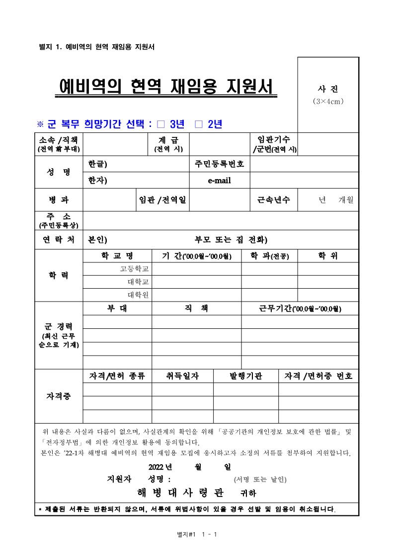 22-2차 해병대 평시 예비역의 현역 재임용 모집계획_10.jpg