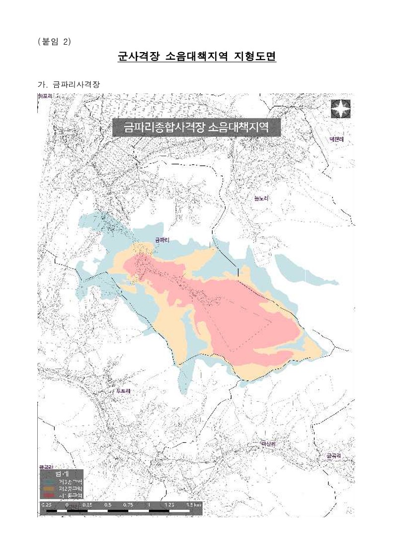 22년 군사격장 소음대책지역 고시_6.jpg