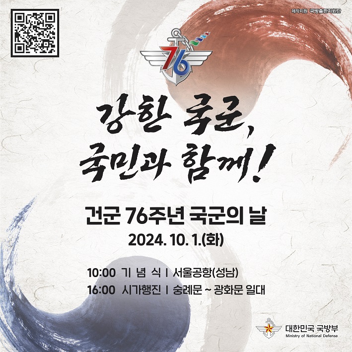 건군 76주년 국군의 날.jpg