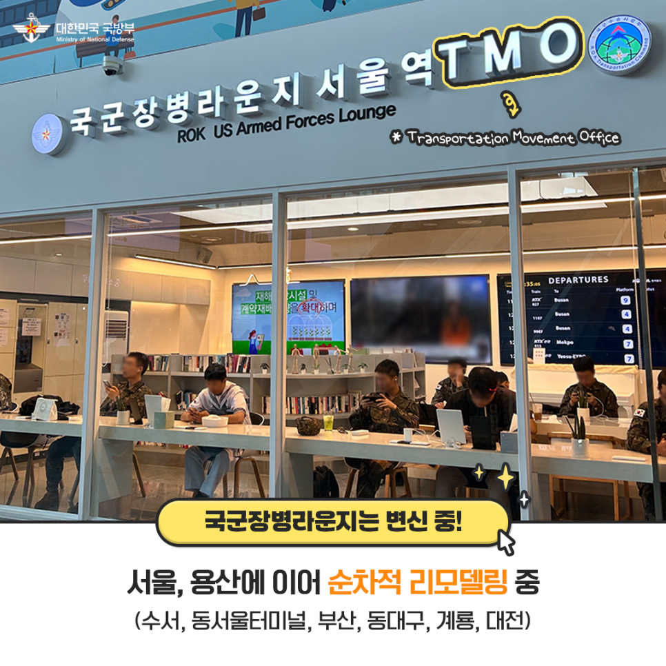 TMO 국군장병라운지 2.png