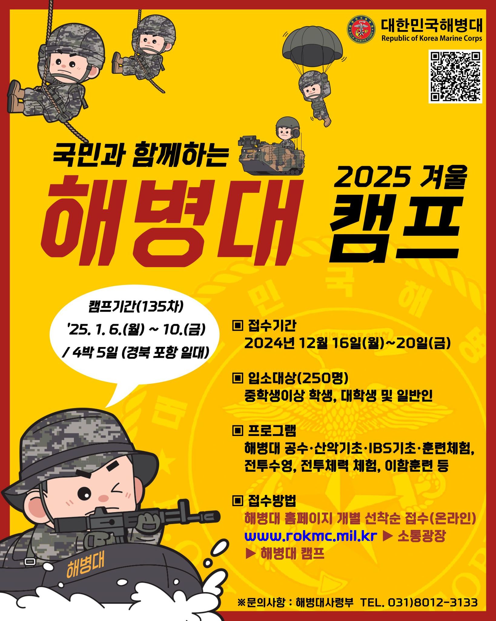 해병대캠프 2025 겨울.jpg