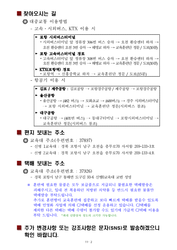 신병 1313기 입영안내문_4.png