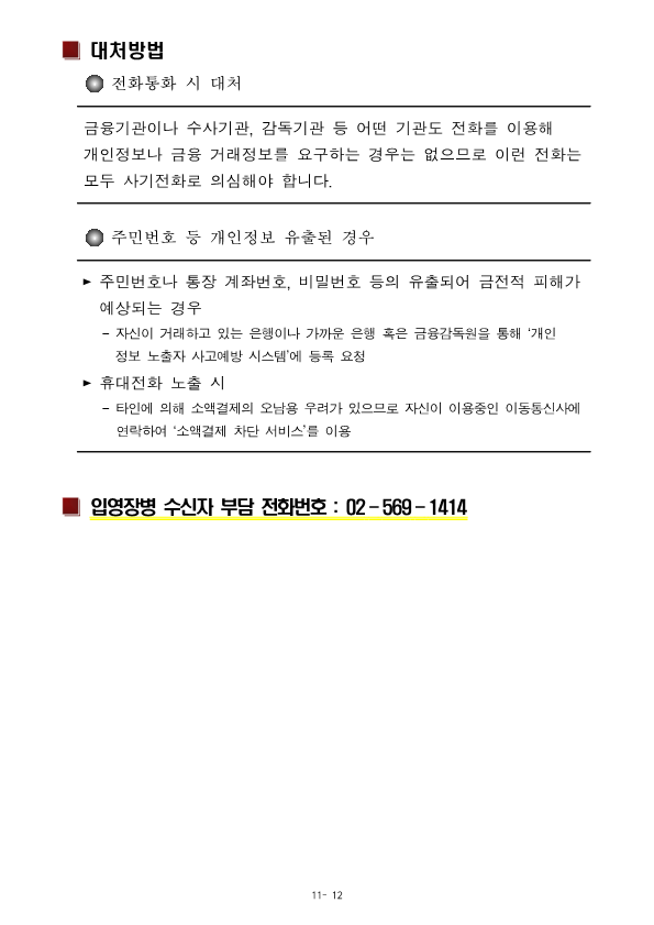 신병 1313기 입영안내문_14.png