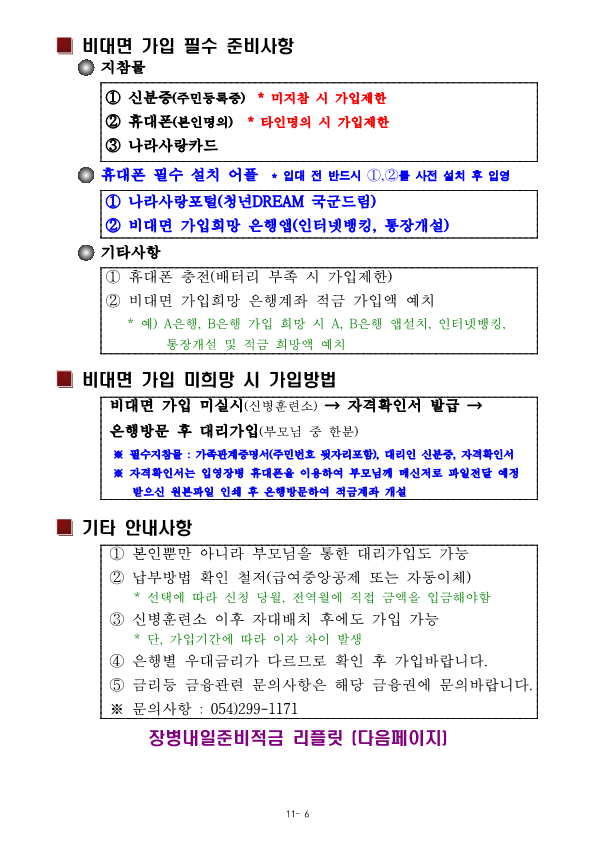 신병 1313기 입영안내문_8.png