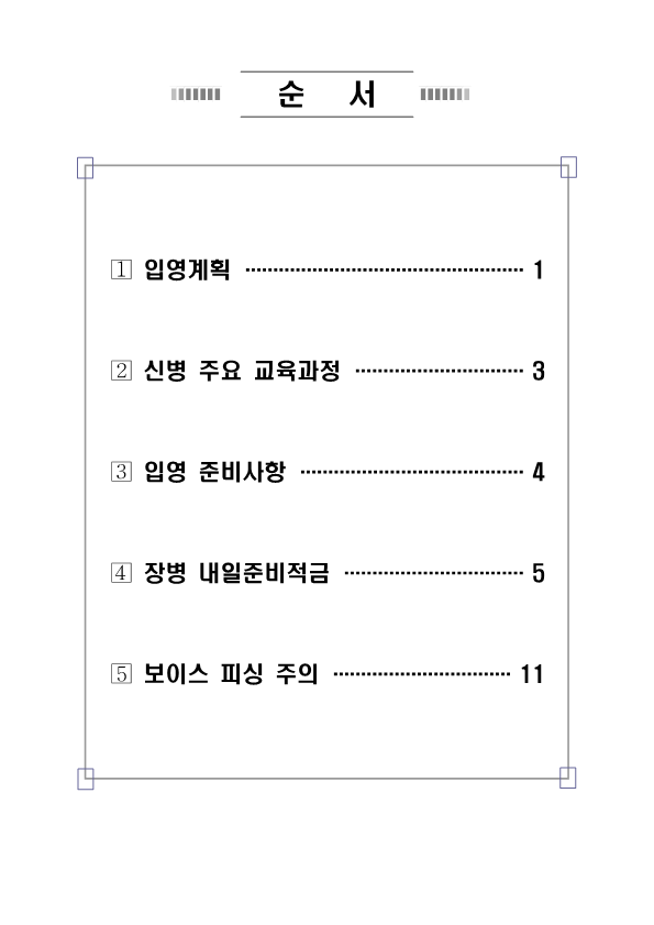 신병 1313기 입영안내문_2.png