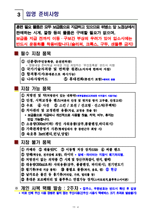 신병 1313기 입영안내문_6.png