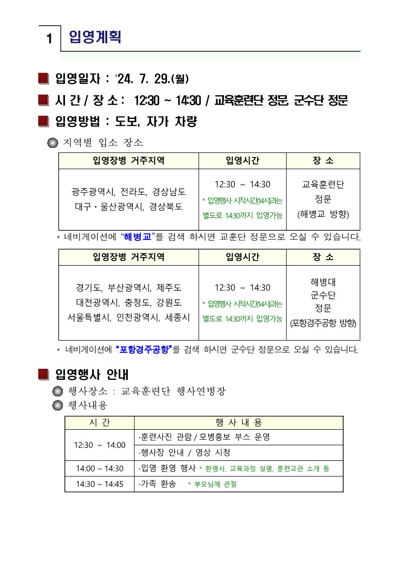 신병1308기입영안내문최종_3.jpg