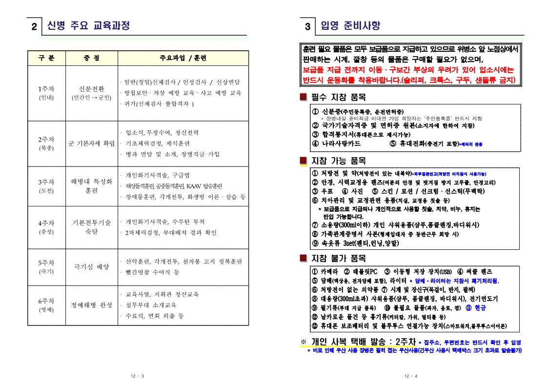 신병 1311기 입영안내문(최종)_3.jpg