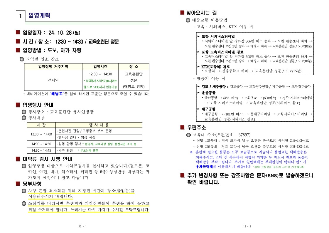 신병 1311기 입영안내문(최종)_2.jpg