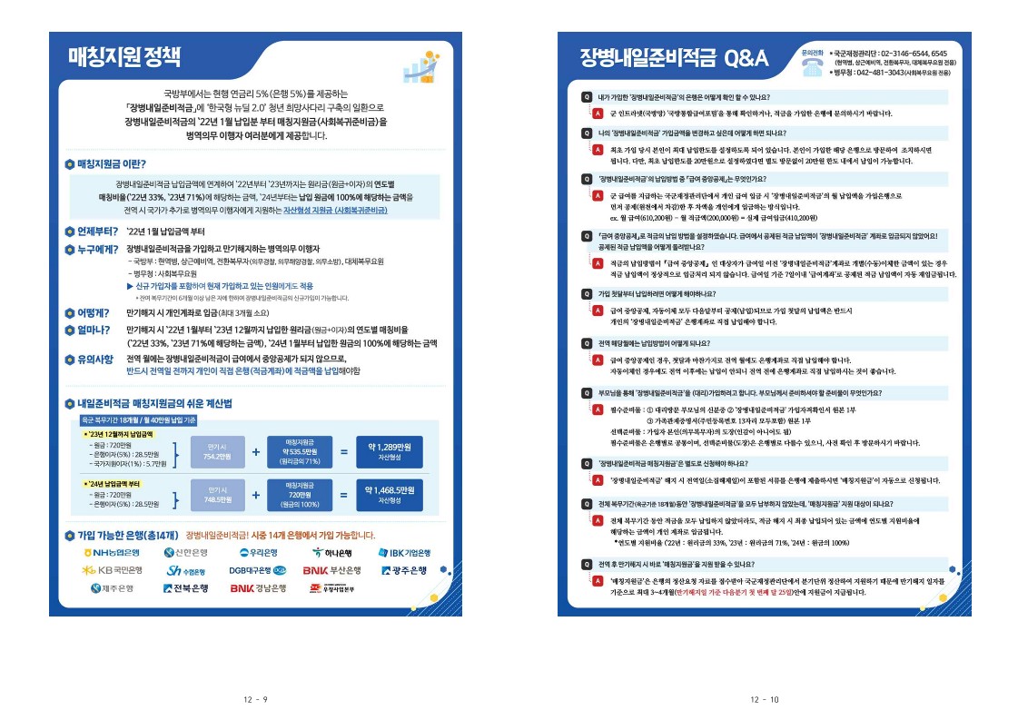 신병 1311기 입영안내문(최종)_6.jpg