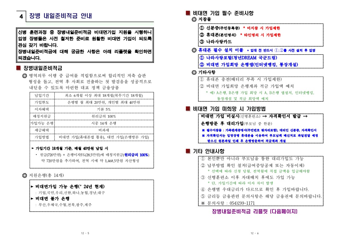 신병 1311기 입영안내문(최종)_4.jpg