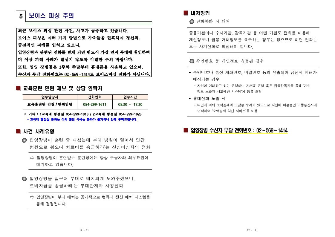 신병 1311기 입영안내문(최종)_7.jpg