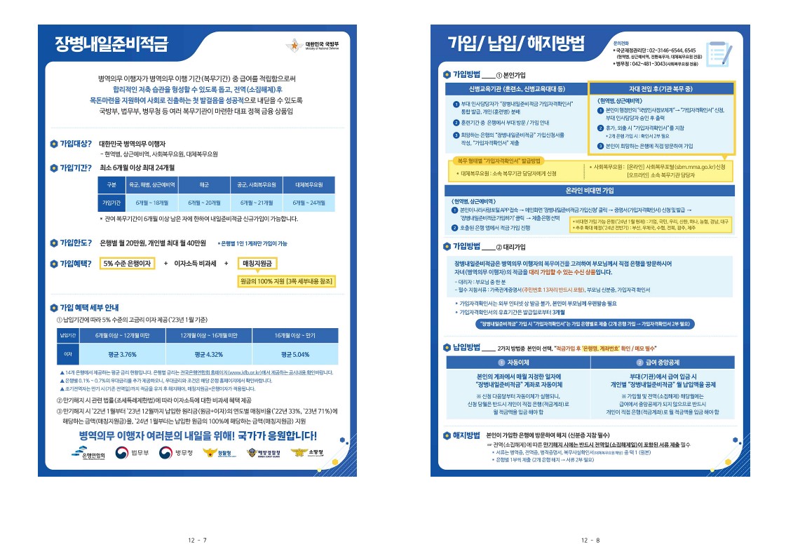 신병 1311기 입영안내문(최종)_5.jpg