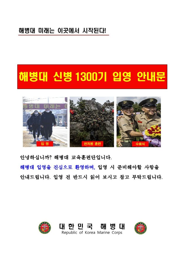 231113 신병 1300기 입영안내문_1.jpg