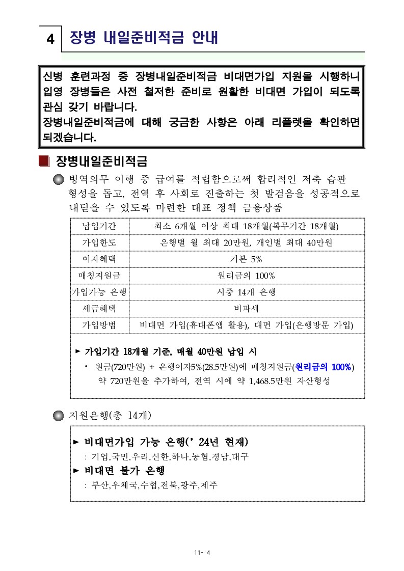 신병 1309기 입영안내문(최종)_7.jpg