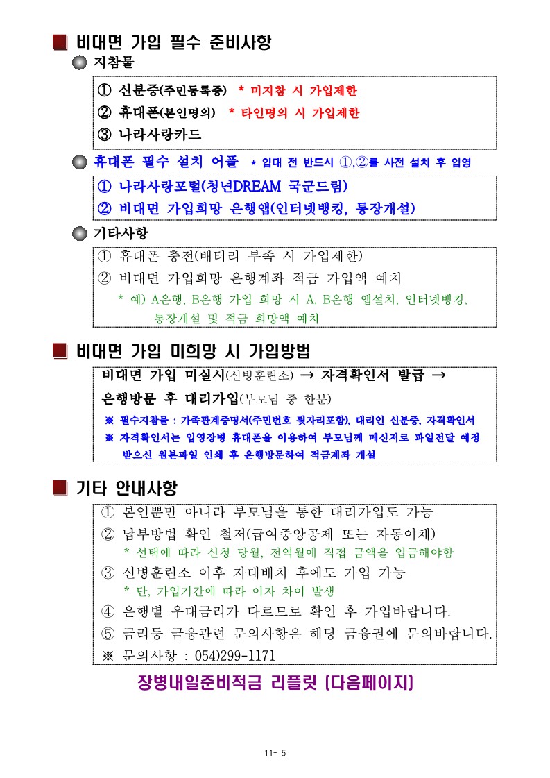 신병 1309기 입영안내문(최종)_8.jpg