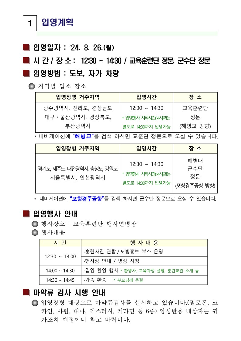 신병 1309기 입영안내문(최종)_3.jpg