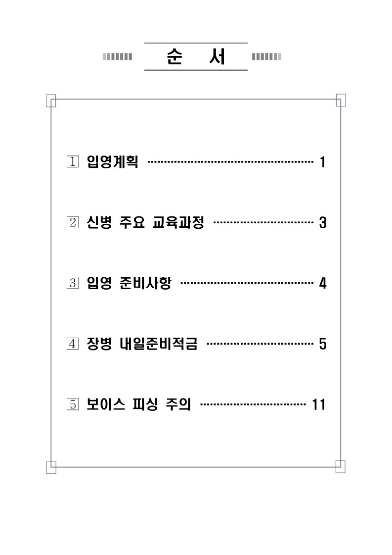 신병 1309기 입영안내문(최종)_2.jpg