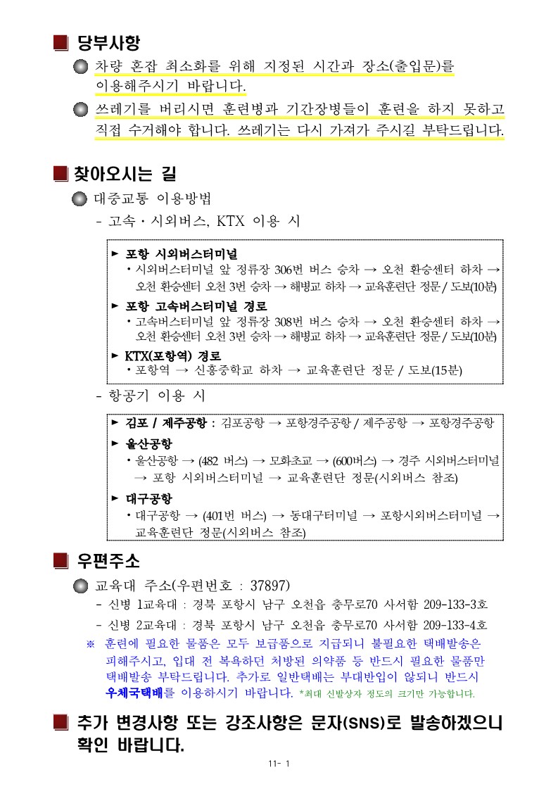 신병 1309기 입영안내문(최종)_4.jpg