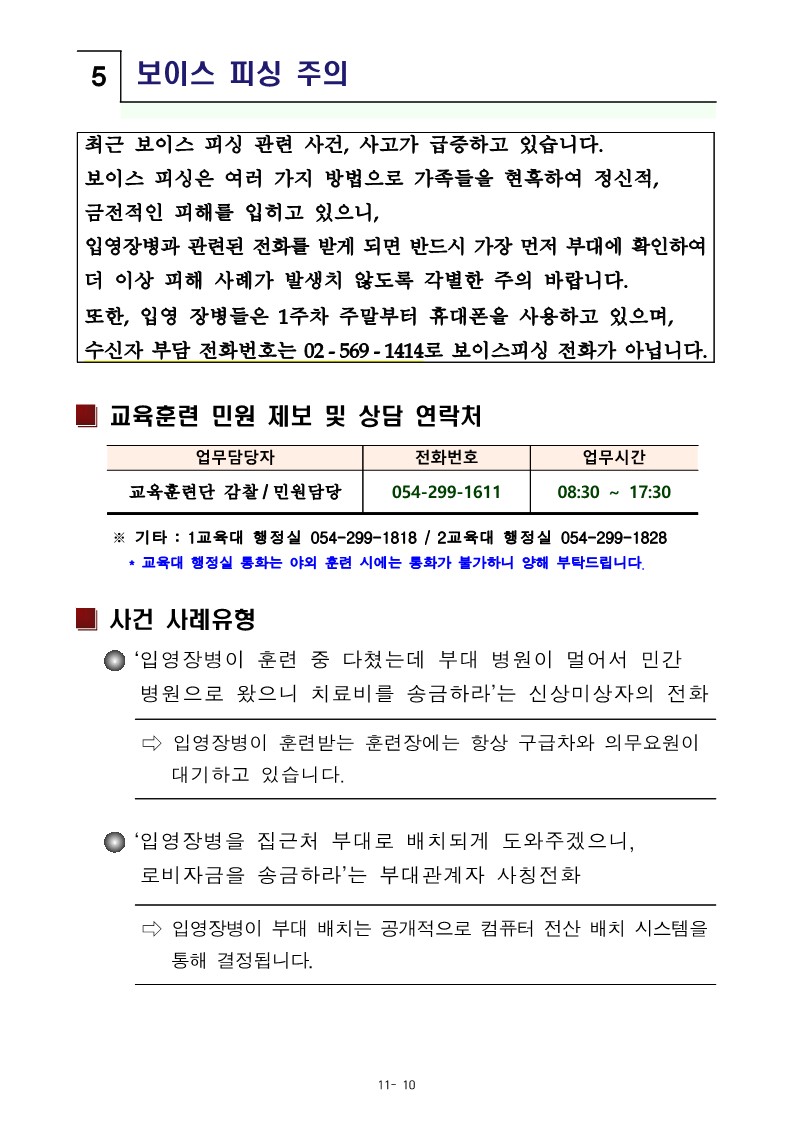 신병 1309기 입영안내문(최종)_13.jpg