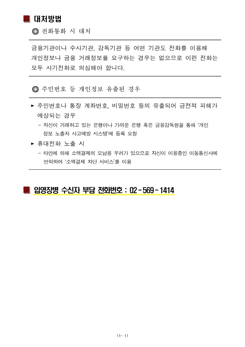 신병 1309기 입영안내문(최종)_14.jpg