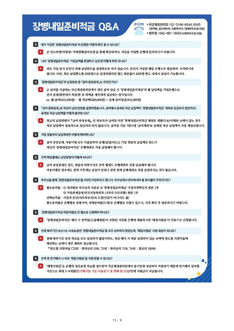 신병 1309기 입영안내문(최종)_12.jpg