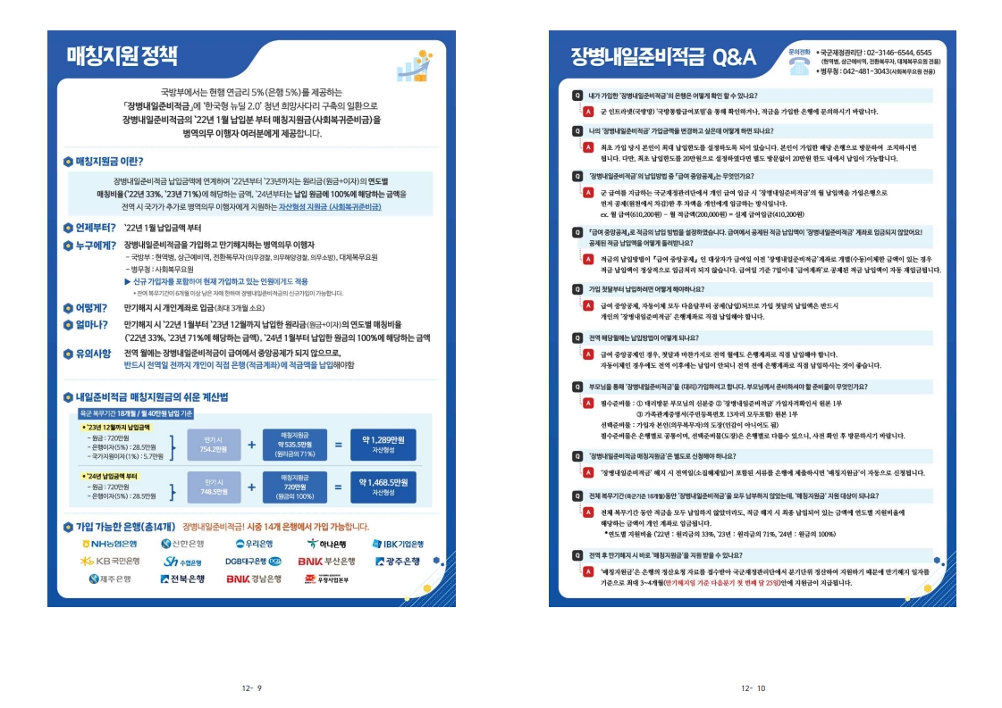 신병 1314기 입영안내문(중안)_6.jpg