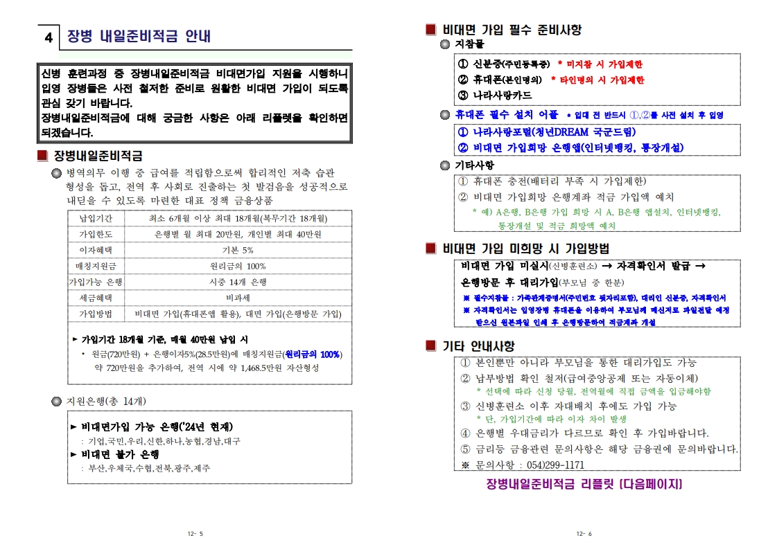 신병 1314기 입영안내문(중안)_4.jpg