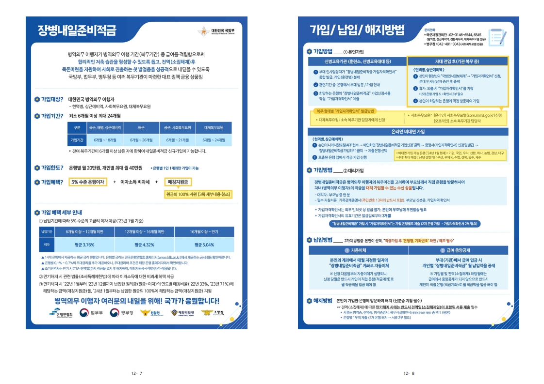 신병 1314기 입영안내문(중안)_5.jpg