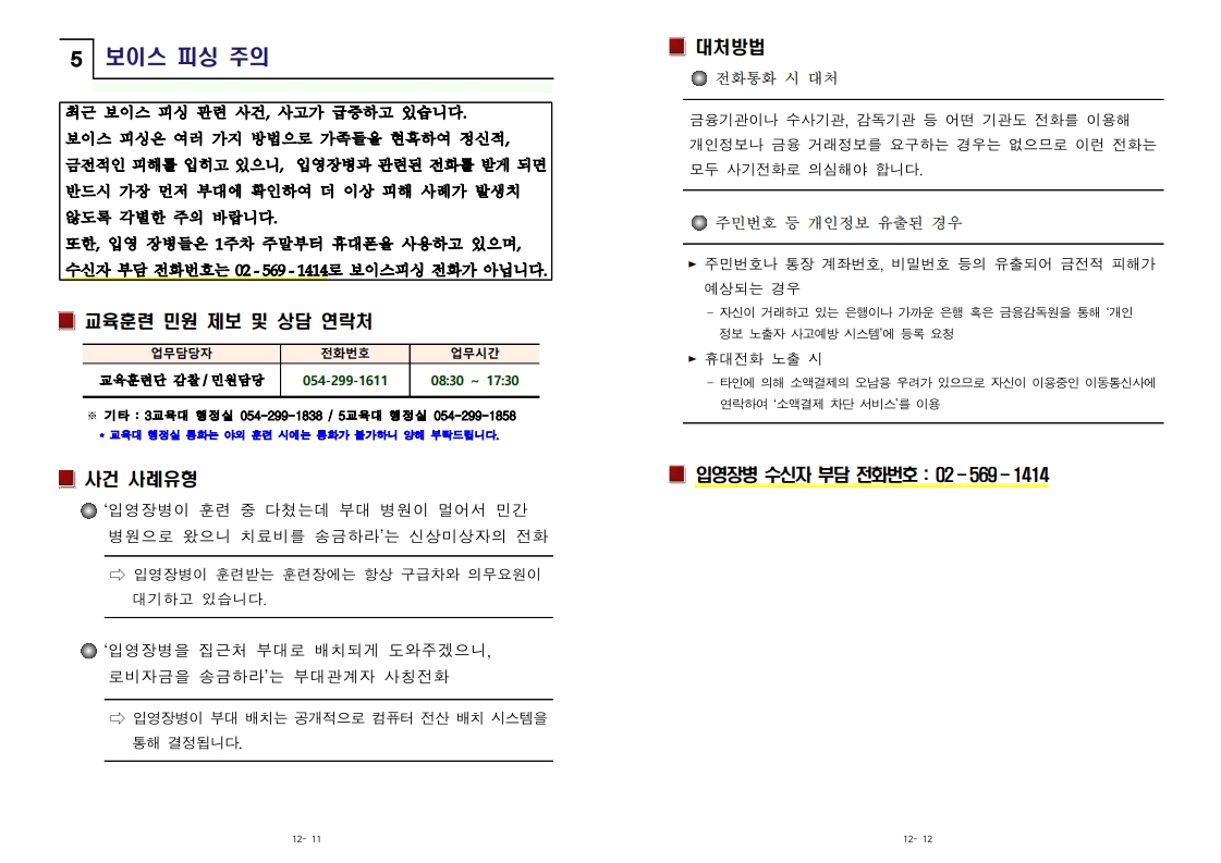 신병 1314기 입영안내문(중안)_7.jpg