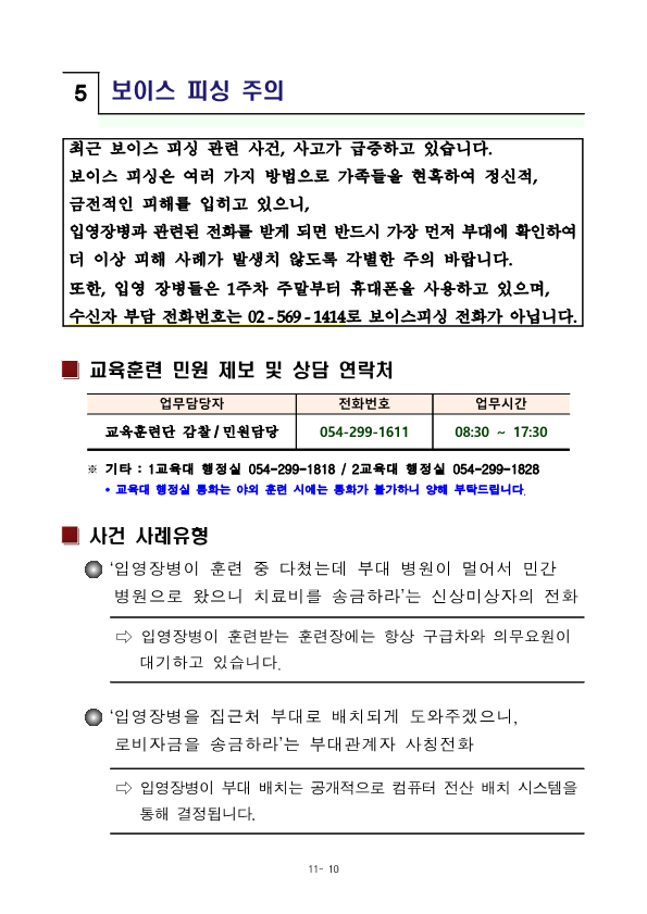 신병 1307기 입영안내문(최종)_13.png