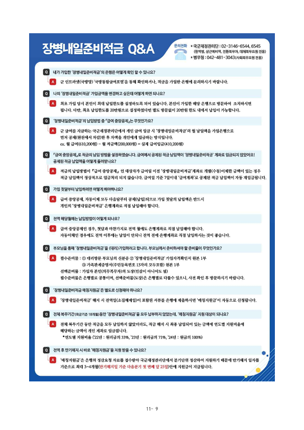 신병 1307기 입영안내문(최종)_12.png