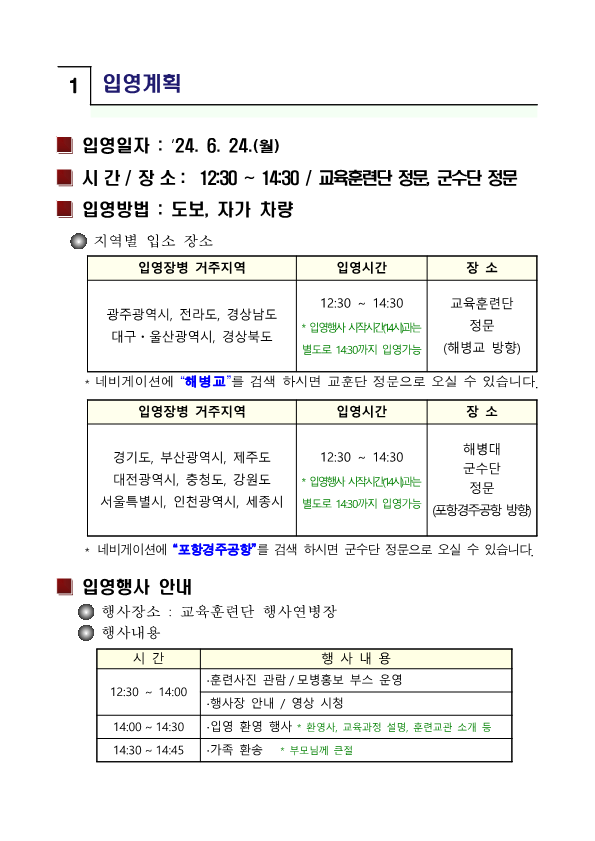 신병 1307기 입영안내문(최종)_3.png