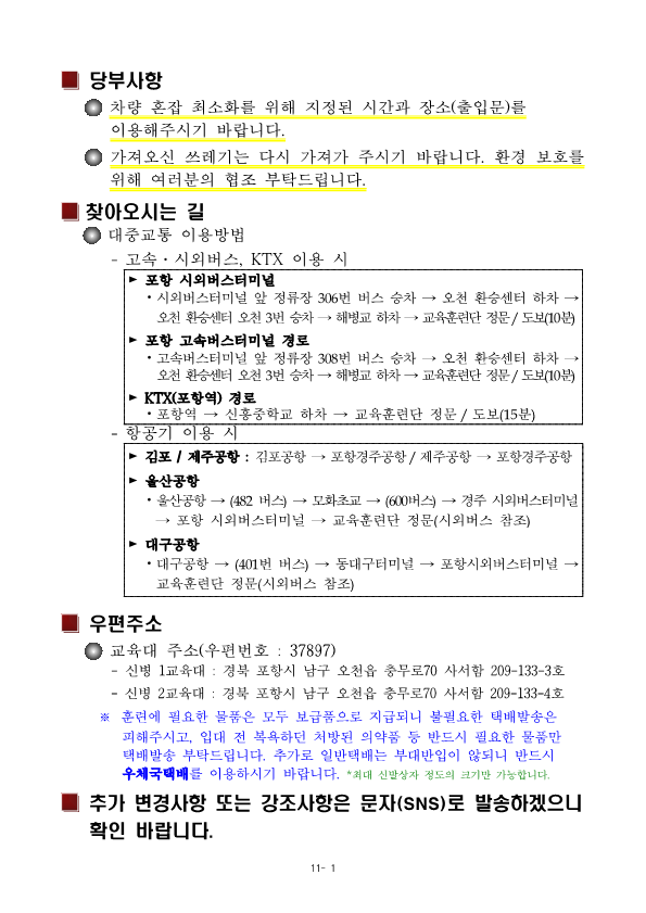 신병 1307기 입영안내문(최종)_4.png