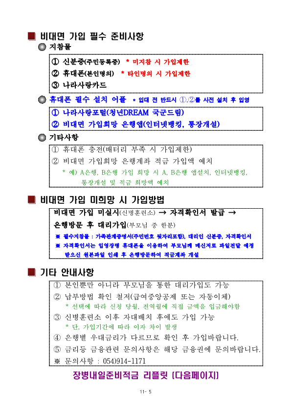 신병 1307기 입영안내문(최종)_8.png