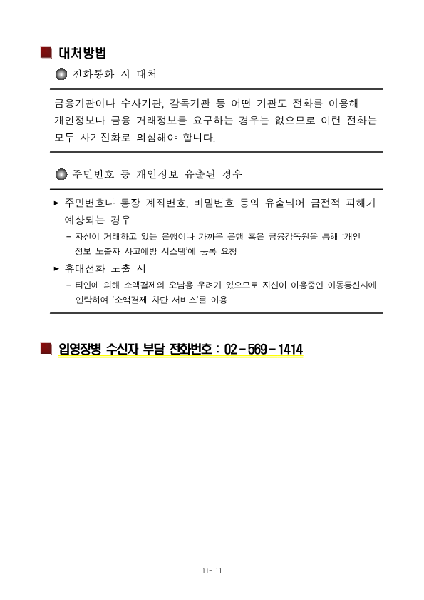 신병 1307기 입영안내문(최종)_14.png