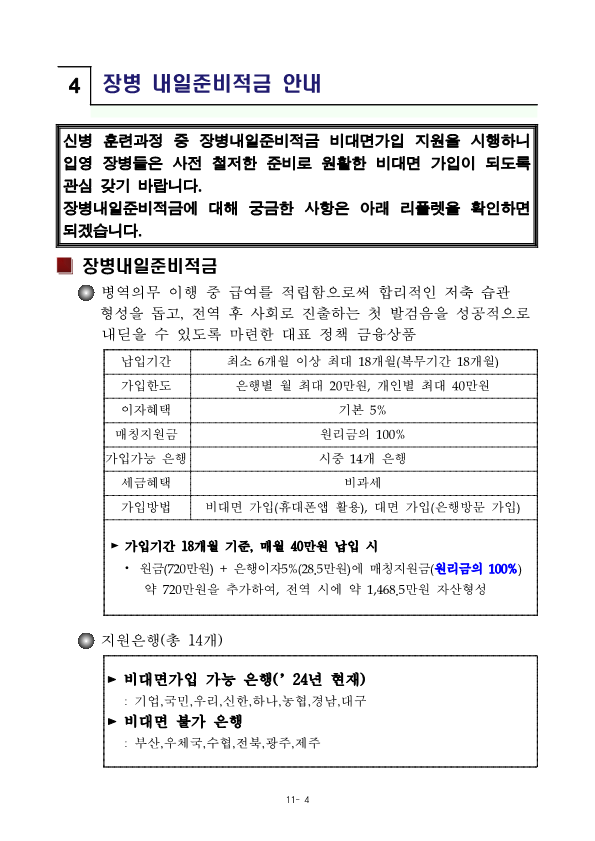 신병 1307기 입영안내문(최종)_7.png