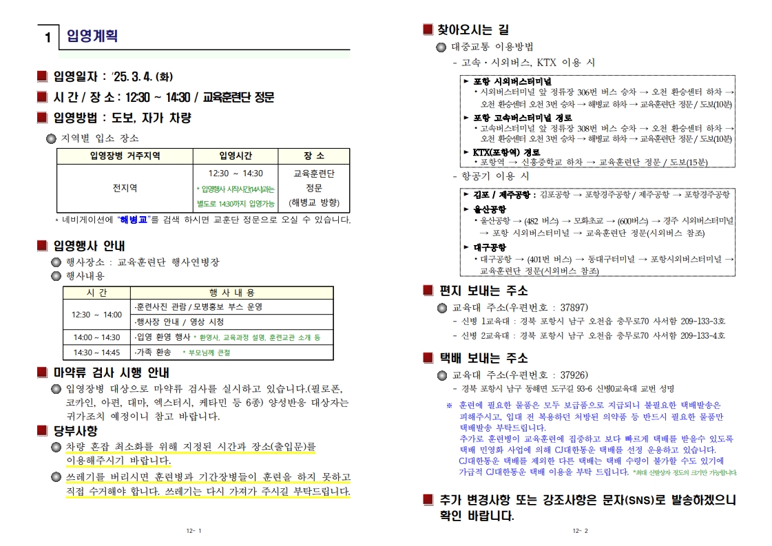 신병 1315기 입영안내문(초안)_2.jpg