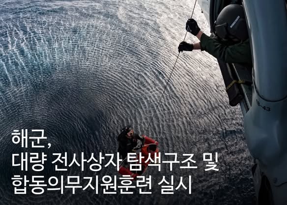 해군항공사, 해상 전상자 탐색구조 및 이송훈련 1.jpg