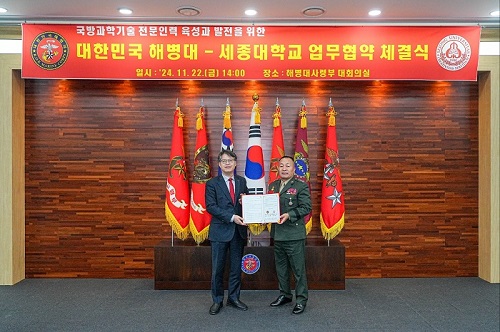 세종대-대한민국 해병대, 국방과학기술 전문인력 양성을 위한 협정 체결.jpg